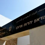 moroccan jewish museum casablanca morocco 1 &ndash; 18904